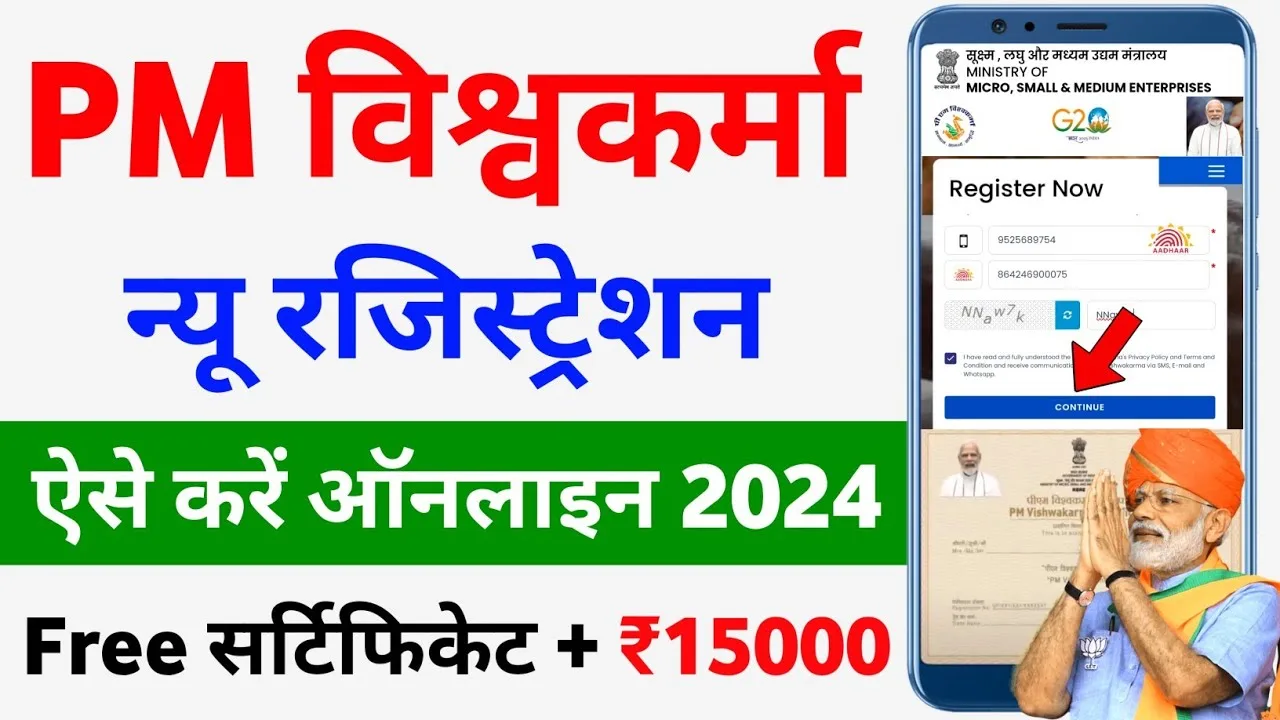 PM Vishwakarma Yojana