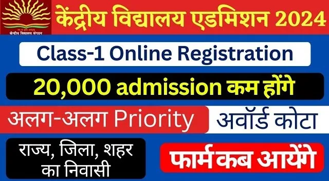 KVS Online Admission 2024-25