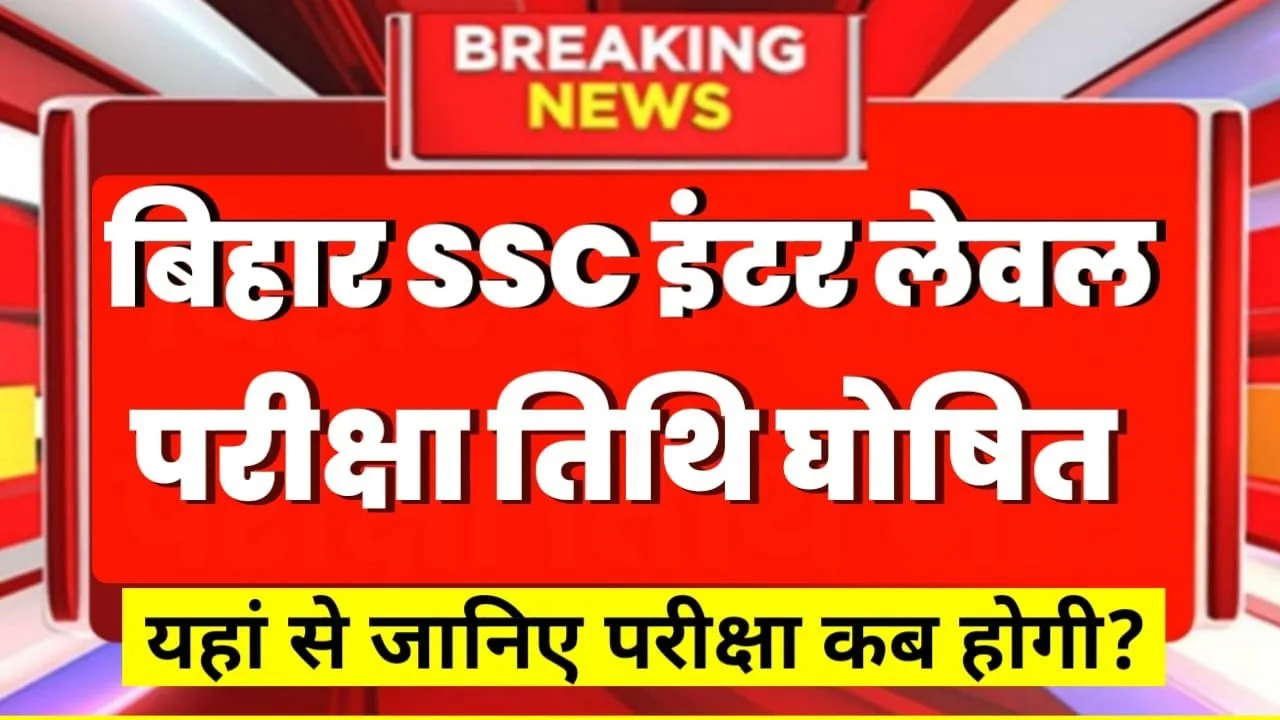 BSSC Inter-Level Admit Card 2024