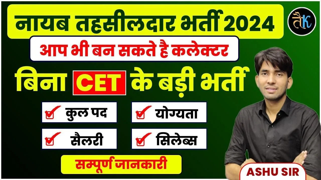 Rajasthan Naib Tehsildar Vacancy 2024